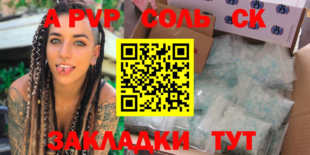 A PVP  Вход с VPN  Alfa_PVP мука  Салехард  Alfa_PVP Соль 
