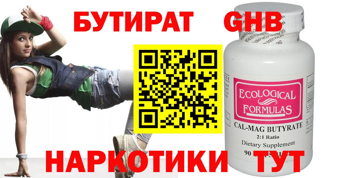 Бутират оксибутират  Вход с VPN  Салехард 