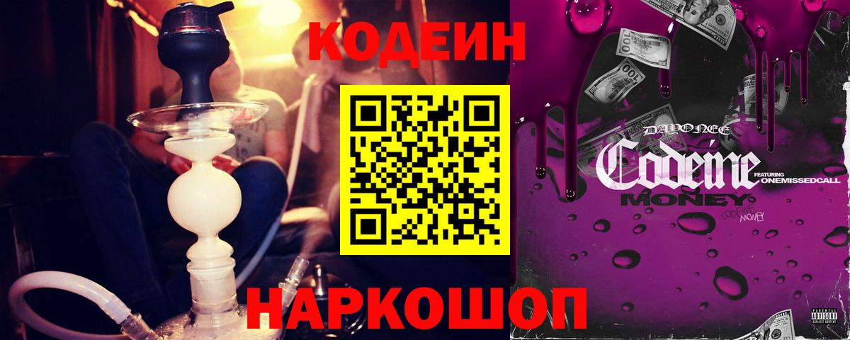 Кодеиновый сироп Lean Purple Drank  Вход с VPN  Салехард  Codein напиток Lean (лин) 