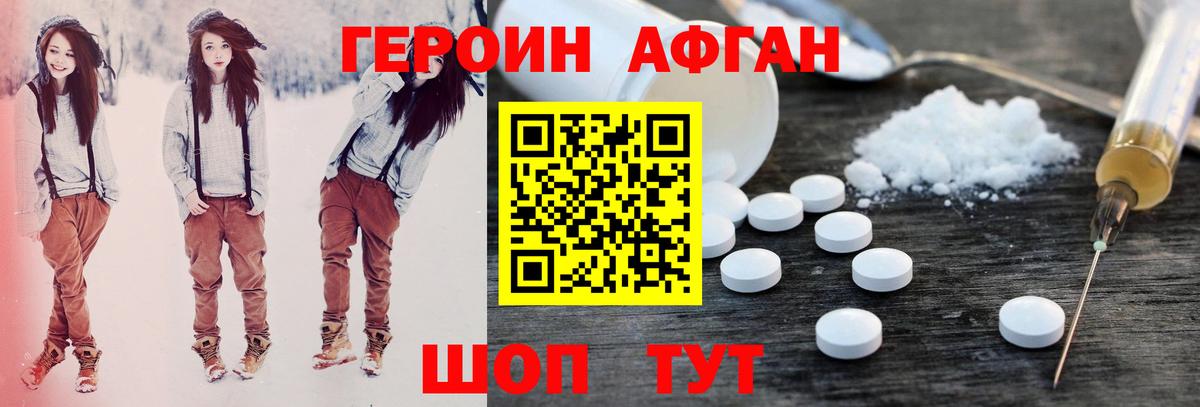 Героин афганец  Вход с VPN  Салехард 
